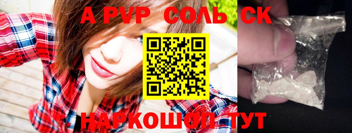 Alpha PVP Соль  Вход с VPN  A-PVP  Alpha-PVP СК  Alpha PVP мука  Нефтекумск 