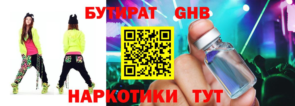 БУТИРАТ оксибутират Нефтекумск