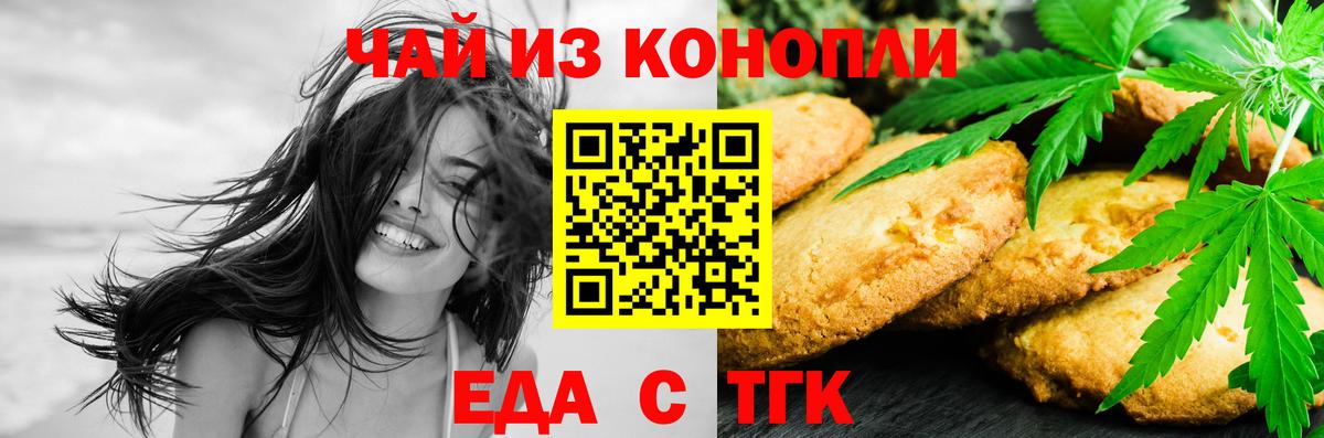 Еда ТГК конопля Нефтекумск