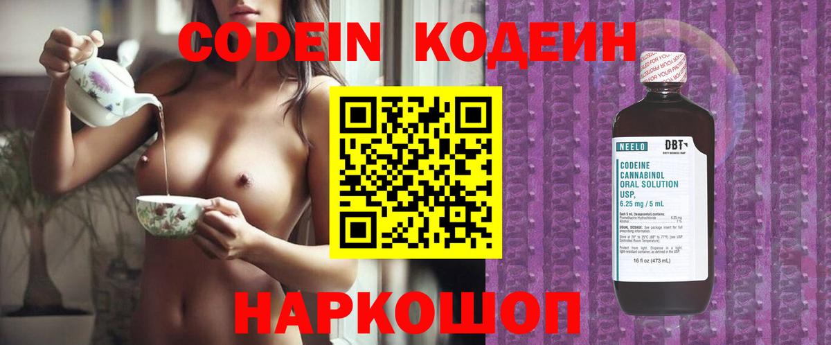 Codein Purple Drank Нефтекумск