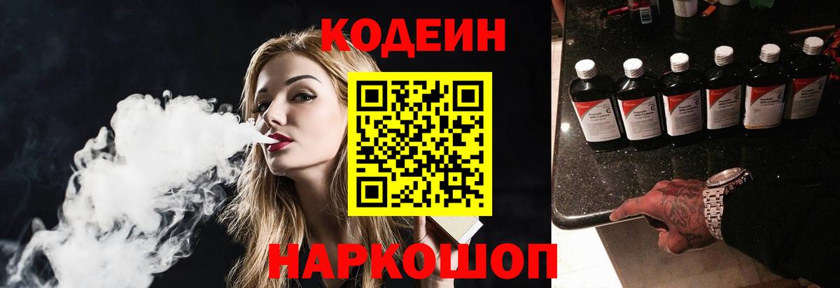 Кодеиновый сироп Lean напиток Lean (лин)  Вход с VPN  Нефтекумск  Кодеиновый сироп Lean напиток Lean (лин) 