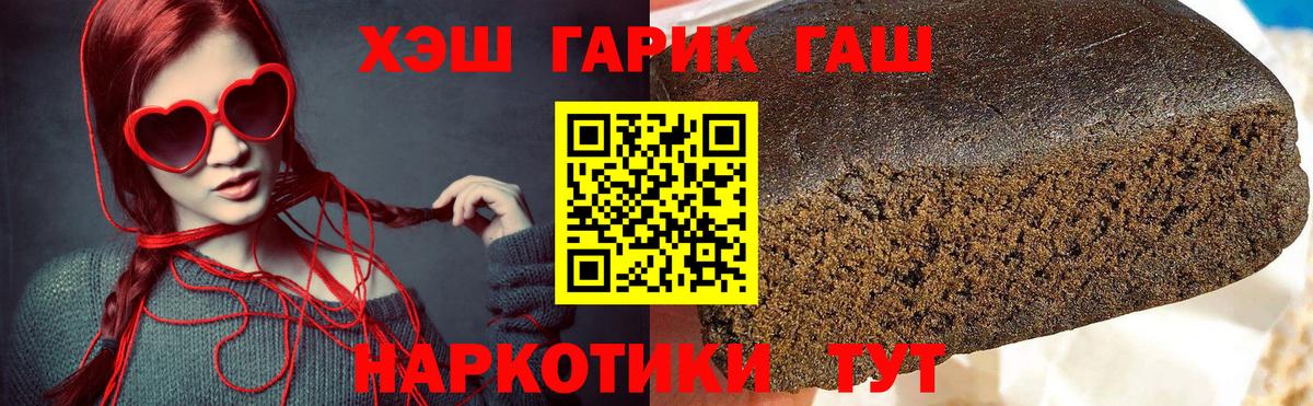 ГАШ Изолятор  ГАШИШ  Гашиш Premium  Нефтекумск  Вход с VPN 