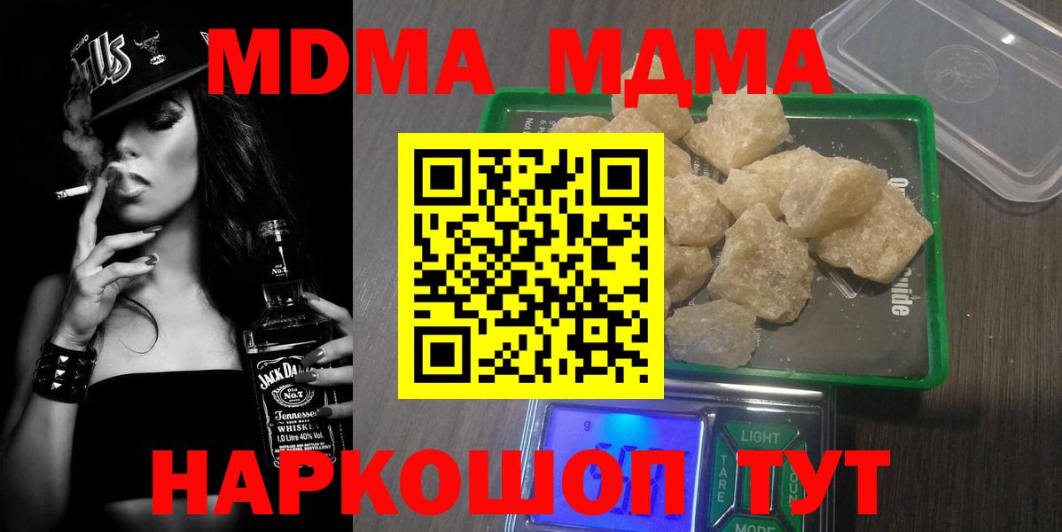 МДМА молли  Вход с VPN  Нефтекумск  MDMA молли 