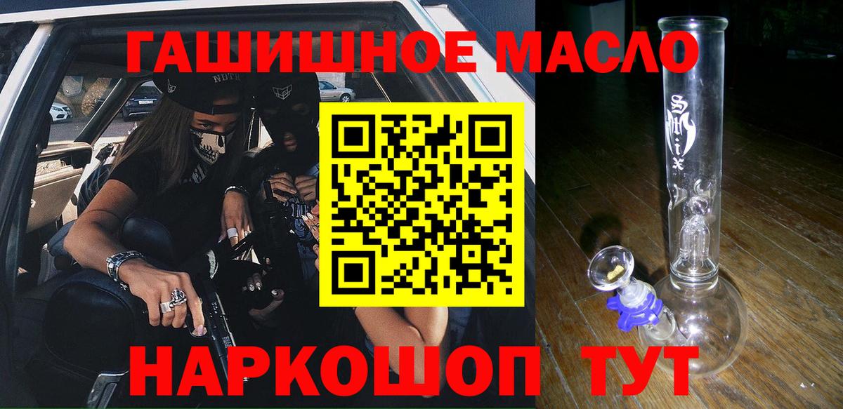 ТГК гашишное масло Нефтекумск